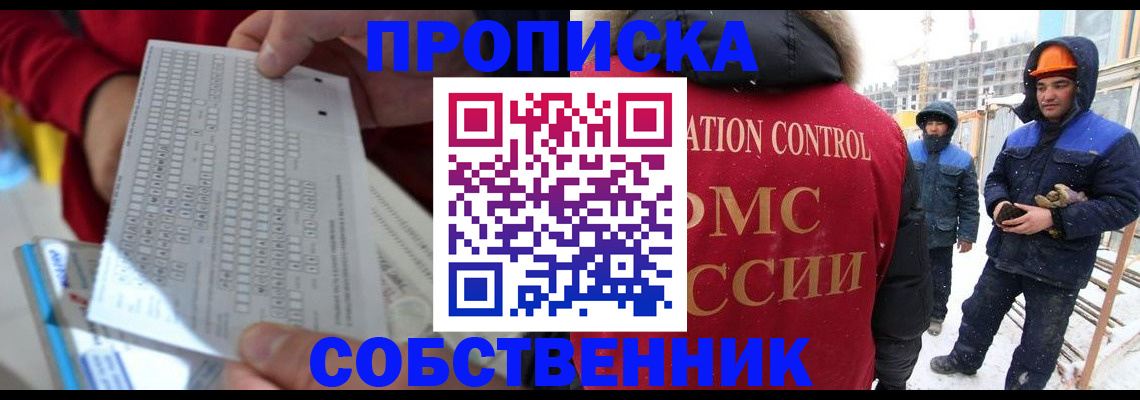 временная регистрация адрес в Северске