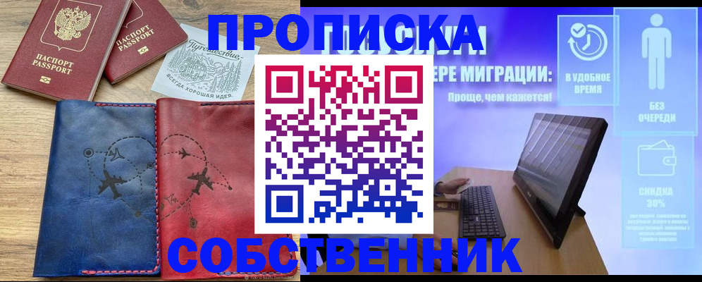 временная регистрация недорого в Северске