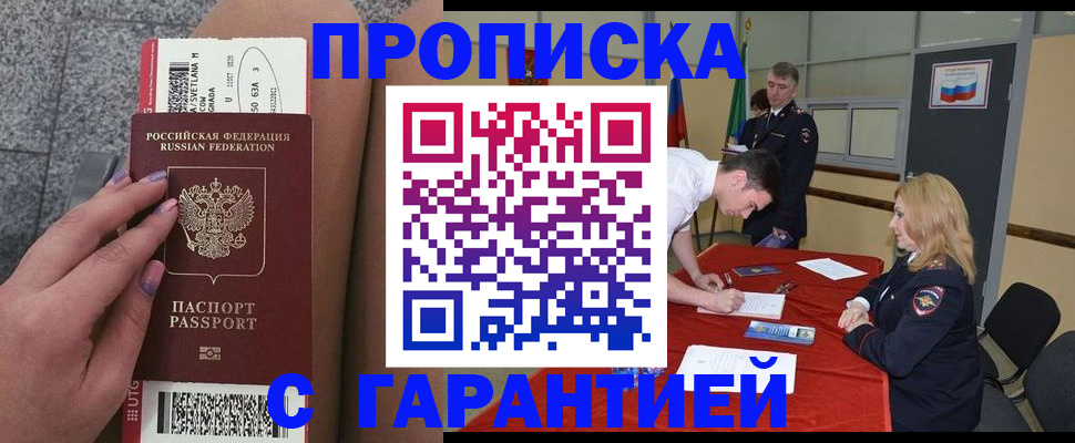 где прописаться в Северске