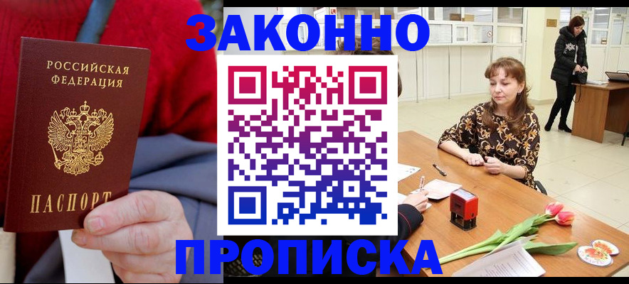 временная регистрация для всех в Северске