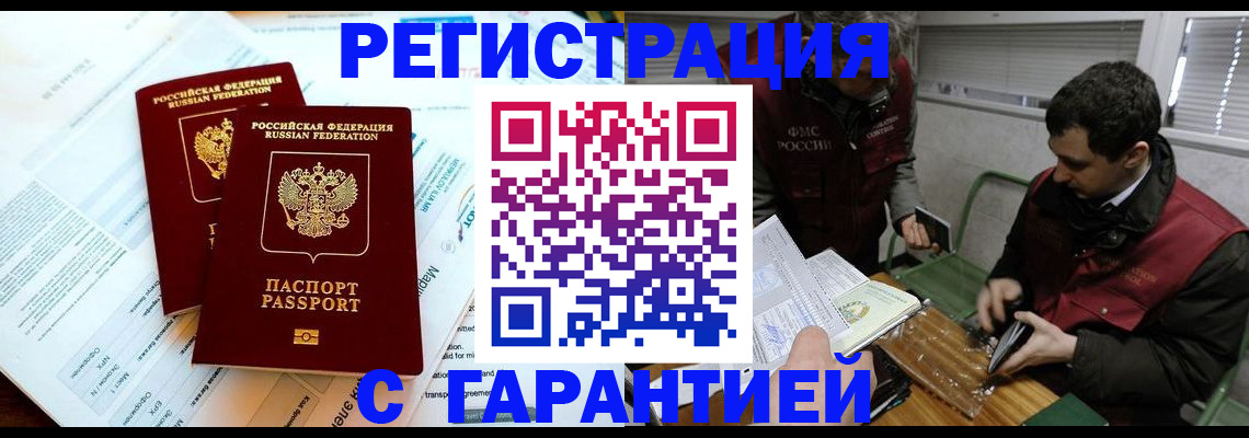 прописка для военкомата в Северске