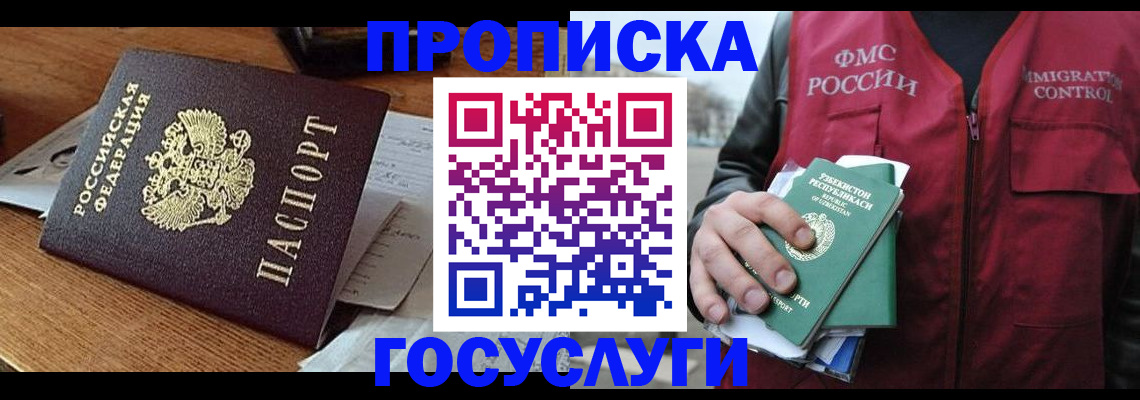 временная регистрация купить в Северске